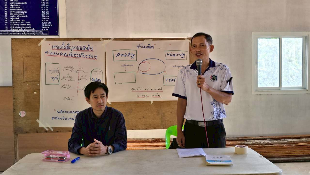 #พช.ทรายมูล ดำเนินโครงการป้องกันและแก้ไขปัญหายาเสพติด โดยกองทุนแม่ของแผ่นดิน