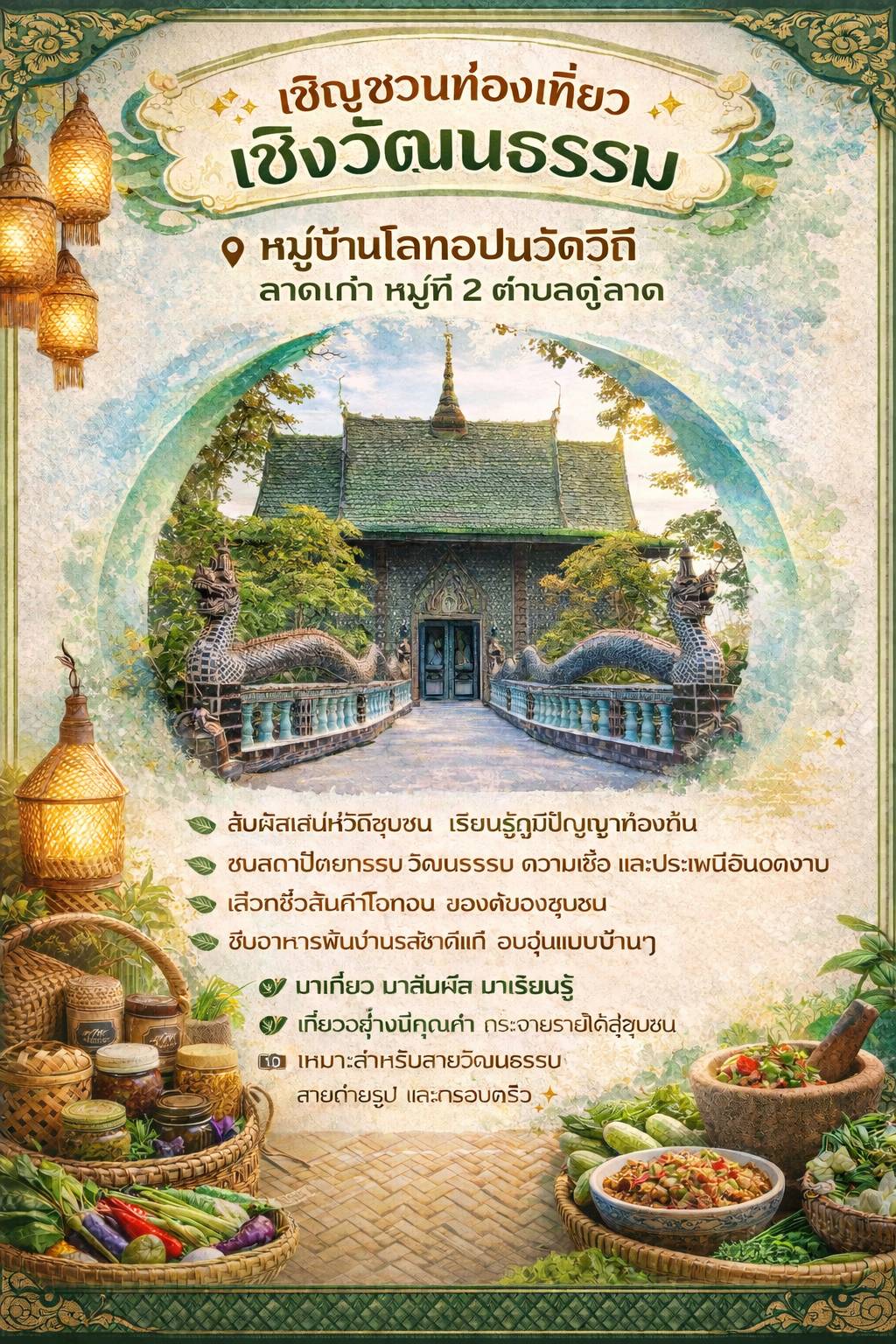 สำนักงานพัฒนาชุมชนอำเภอทรายมูล ขอเชิญเที่ยวหมู่บ้านโอทอปนวัตวิถี วัดล้านขวด บ้านลาดเก่า หมู่ที่ 2 ตำบลดู่ลาด อำเภอทรายมูล จังหวัดยโสธร